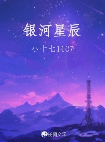 银河星辰