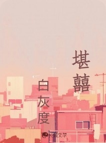 堪囍