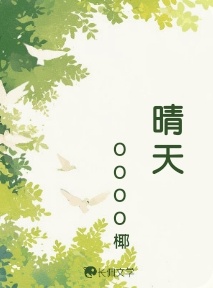 晴天 