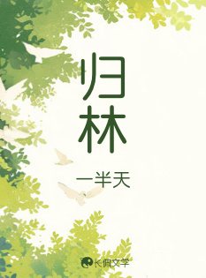 归林
