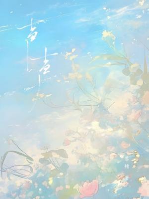 声声