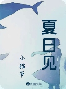 夏日见