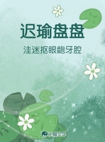 迟瑜盘盘