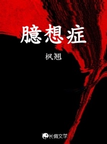 臆想症