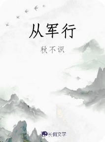 从军行