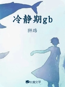 冷静期gb