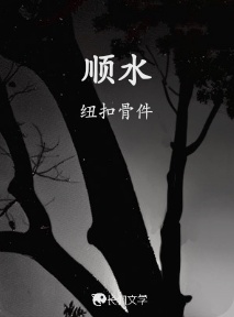 顺水