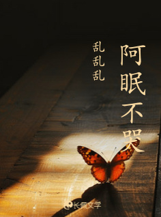 阿眠不哭