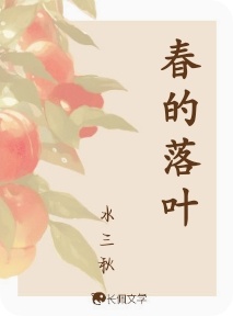 春的落叶