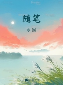 随笔