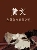 完美世界同人黄文_长佩文学