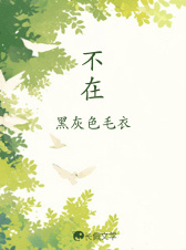 不在