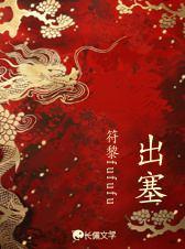出塞