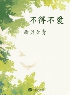 不得不爱