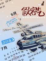 假客气