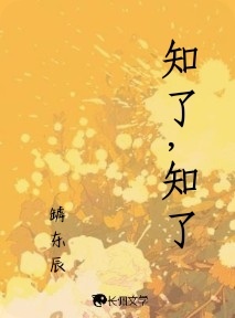 知了，知了