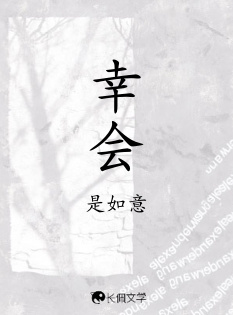幸会