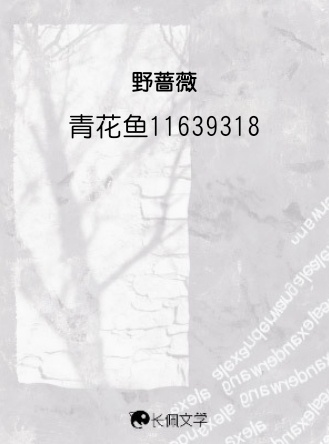 野蔷薇