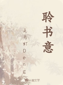 聆书意