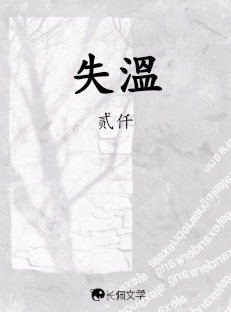 失温