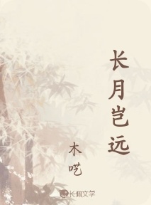 长月岂远
