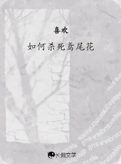 喜欢