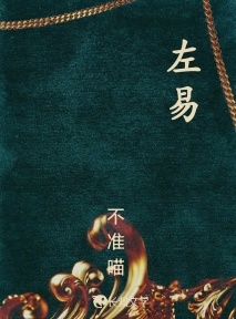左易