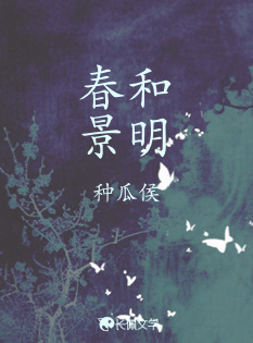 春和景明