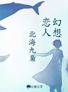 幻想恋人