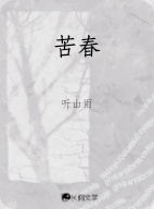 苦春