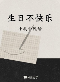 生日不快乐