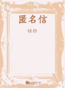 匿名信