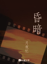 昏暗