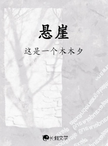 悬崖