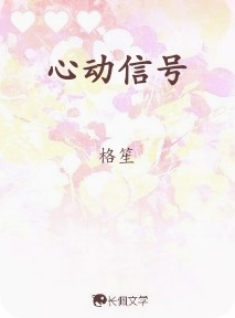 心动信号