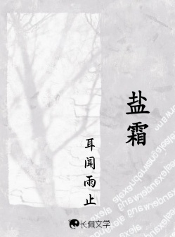 盐霜