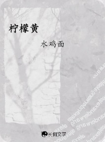 柠檬黄