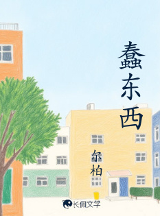 蠢东西