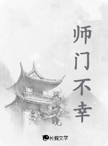 师门不幸
