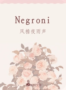 Negroni