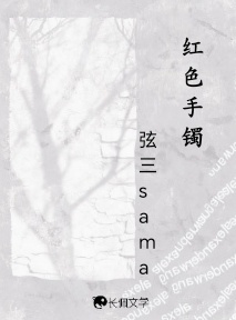 红色手镯
