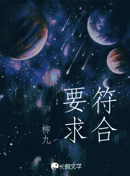 符合要求