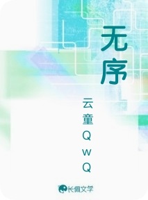 无序
