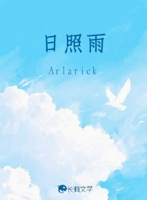 日照雨