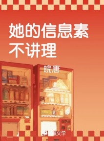 她的信息素不讲理