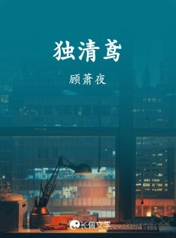 独清鸢