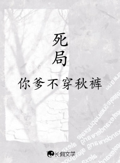 死局
