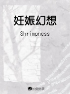 妊娠幻想
