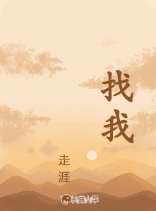 找我