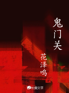 鬼门关